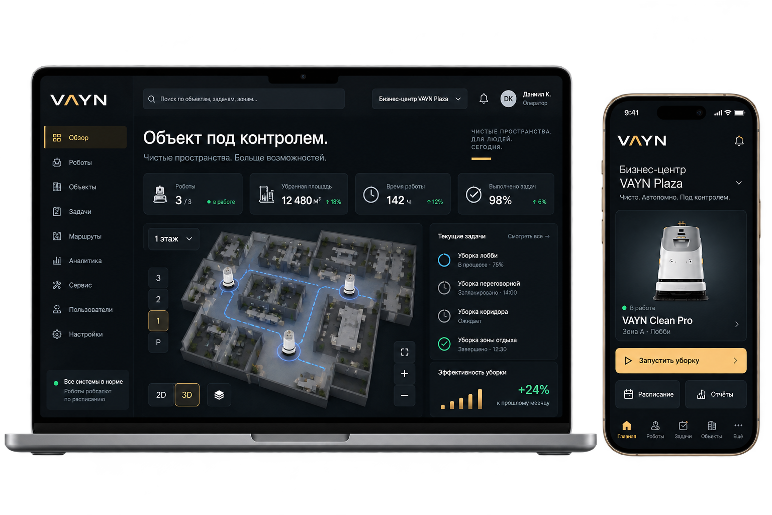 VAYN Platform на ноутбуке и смартфоне: карта объекта, парк роботов и запуск уборки